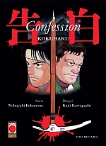 Kokuhaku - Confession