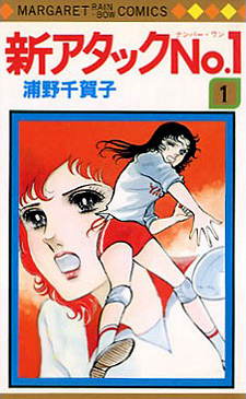 Shin Attack No.1 (Chikako Urano)