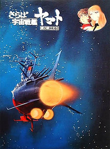 Corazzata spaziale Yamato - Il film