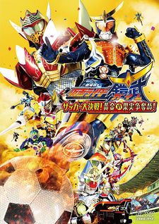 Kamen Rider Gaim: Great Soccer Battle! Golden Fruits Cup!
