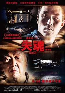Soul (Taiwan Movie)