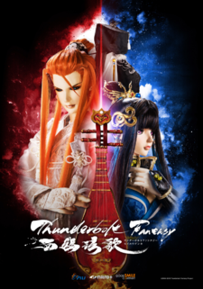 Thunderbolt Fantasy: Seiyuu Genka