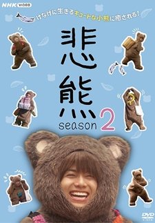 Higuma Season 2