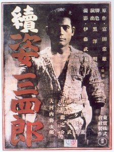 Sanshiro Sugata 2