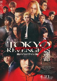 Tokyo Revengers 2 part 1: Bloody Halloween -Destiny-