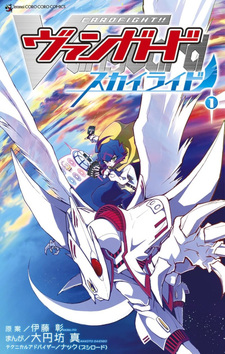 Cardfight!! Vanguard SkyRide