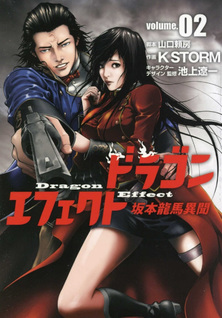 Dragon Effect: Ryouma Sakamoto Ibun