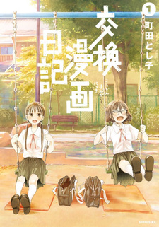 Kōkan Manga Nikki