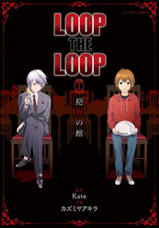 Loop the Loop: Houshoku no Yakata