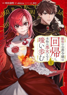 Wakiyaku no Kōshaku Reijō wa Kaikishi, Honmono no Akujo to Nari Warai Ayumu