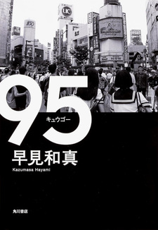95 Kyugō