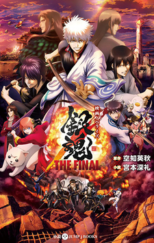 Eiga Novelize: Gintama The Final
