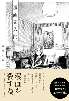 Inio Asano: Diario di un Mangaka