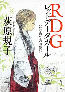 RDG: Red Data Girl