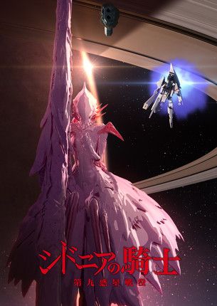 Knights of Sidonia: Battle for Planet Nine.jpg