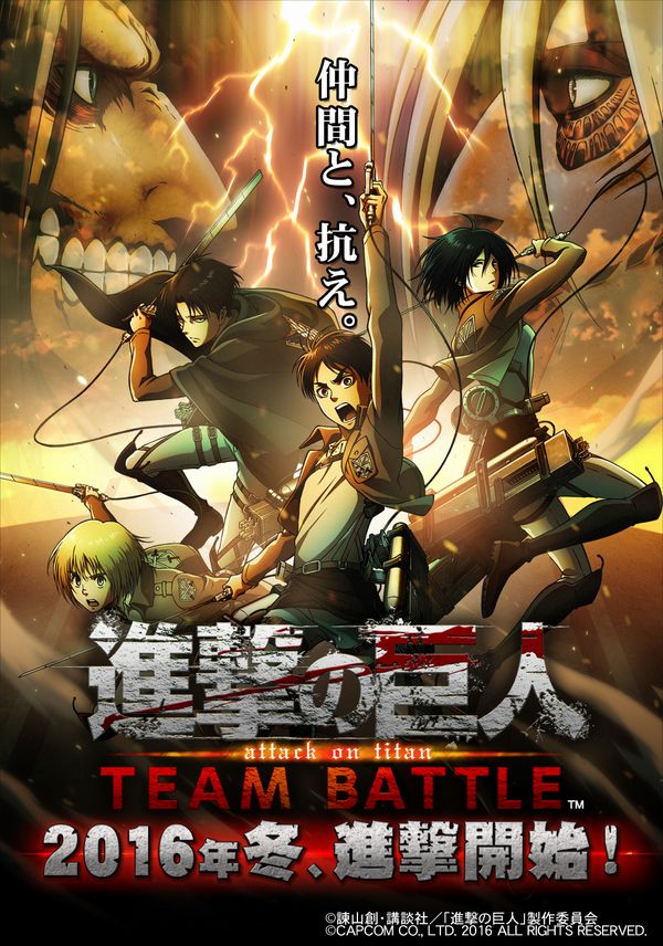 Attack-Titan-Team-Battle-JAEPO-2016-Debut-Tease.jpg