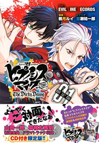 Hypnosis Mic -The Battle- The Dirty Dawg Limited Edition