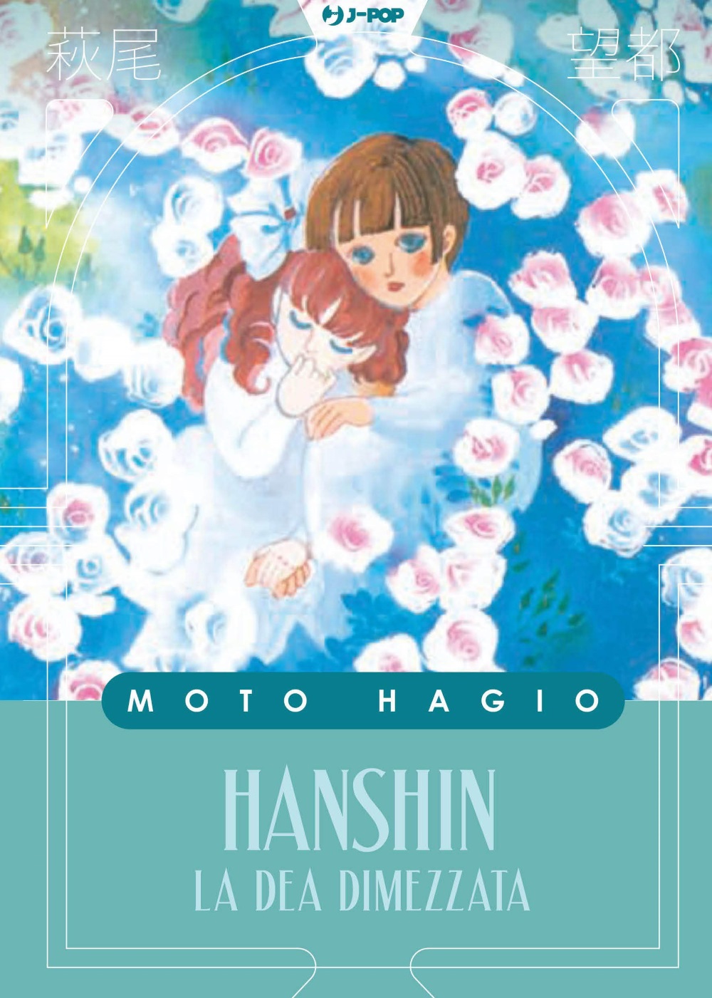Hanshin Moto Hagio Collection