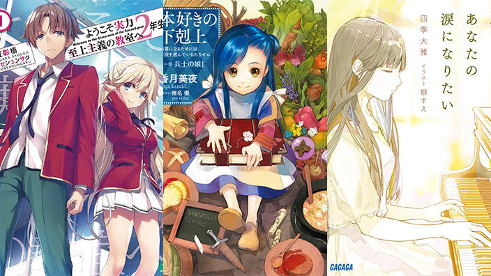 Kono Light Novel ga Sugoi! 2023: ecco le migliori novel dell'anno