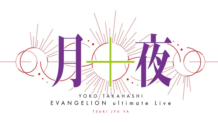 Yōko Takahashi: concerto a tema Evangelion in streaming in tutto il mondo