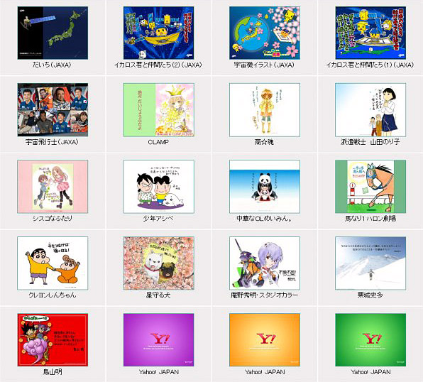 Yahoo! Japan Wallpaper by various mangaka - Download for Charity