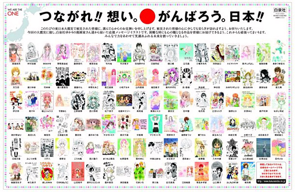 106 Manga Creators Earrthquake Support Messages