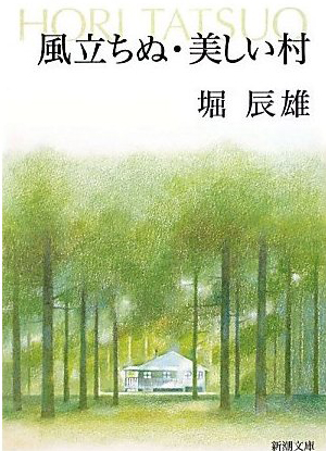 Tatsuo Hori Kaze Tachinu novel