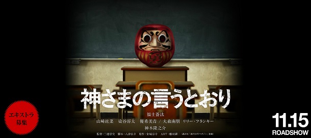 Kami-sama no Iutoori -  home page del film