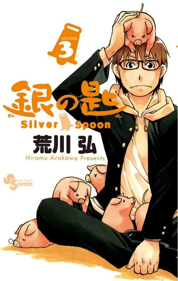 Silver Spoon - Gin no Saji