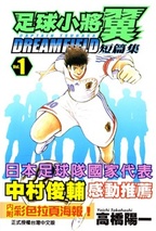 Capitan Tsubasa Dream Field