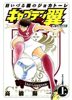 Capitan Tsubasa kaigai - Gekito in calcio