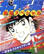 Capitan Tsubasa Netto Special