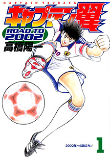 Capitan Tsubasa Road To 02 Manga Animeclick It