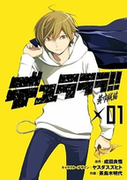 Durarara!! - Koukinzoku Hen  