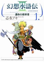 Suikoden III