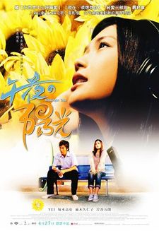 Taiyo no Uta film