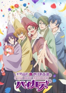 Cute High Earth Defense Club Haikara!