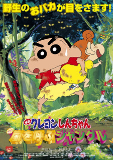 Crayon Shin-chan: Arashi o Yobu Jungle