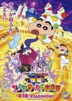 Crayon Shin-chan: Bakusui! Yumemi World Dai Totsugeki