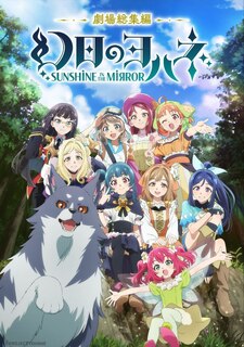 Yohane the Parhelion: Sunshine in the Mirror - Recap Movie