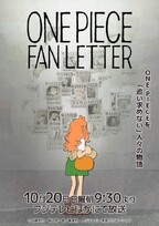 ONE PIECE FAN LETTER