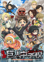 Attack on Titan: Junior High