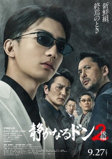 Shizukanaru Don 2: Kohen