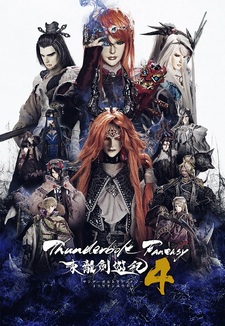 Thunderbolt Fantasy: Tōriken Yūki 4