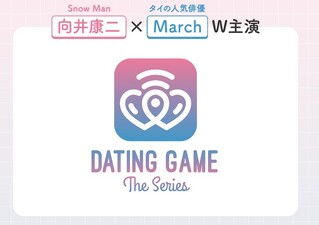 Dating Game