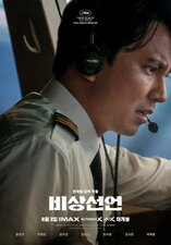 Emergency Declaration