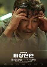 Emergency Declaration