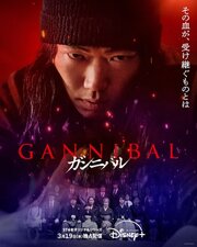 Gannibal Season 2