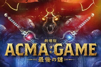 Gekijo Ban Acma:Game - Saigo no Kagi