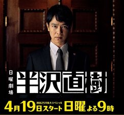 Hanzawa Naoki Season 2